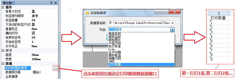 设置打印数量数据源 