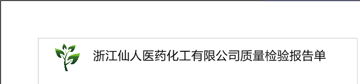 报告单 