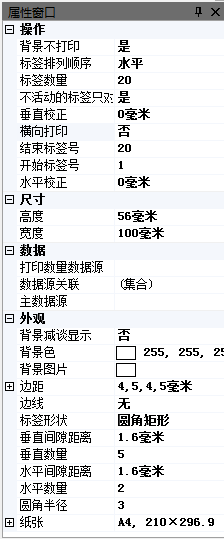 标签属性窗口 